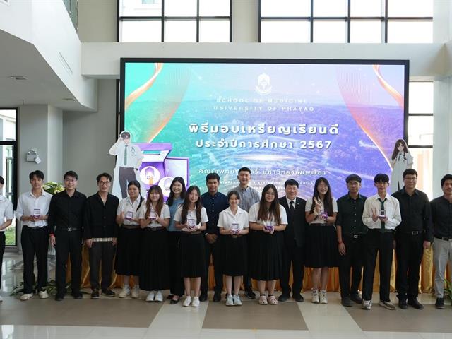 คณะแพทยศาสตร์ ม.พะเยา
