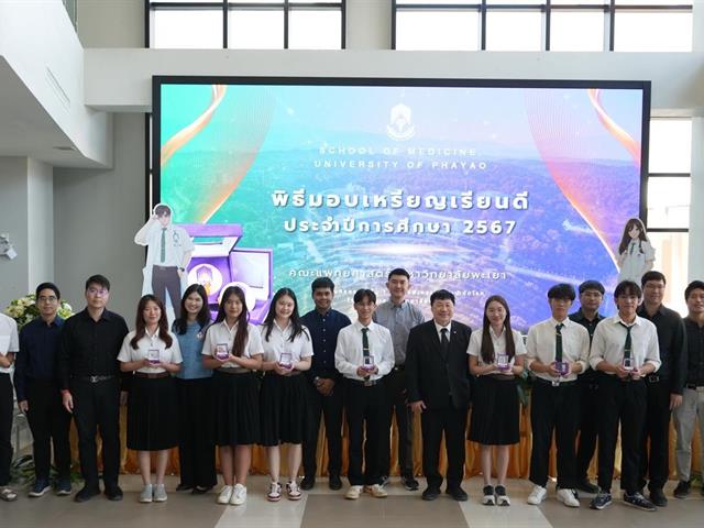 คณะแพทยศาสตร์ ม.พะเยา