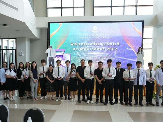 คณะแพทยศาสตร์ ม.พะเยา