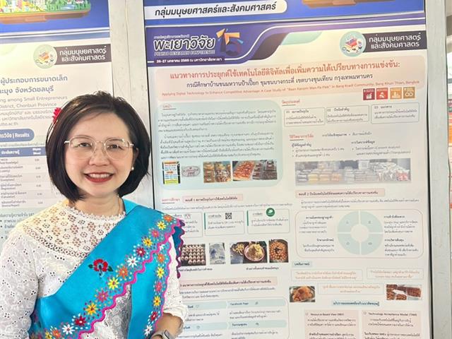 วิทยาลัยการจัดการ มหาวิทยาลัยพะเยา ร่วมประชุมวิชาการระดับชาติพะเยาวิจัย ครั้งที่ 15 ภายใต้หัวข้อ “SDG Global Connect: Learning from Best Practices”