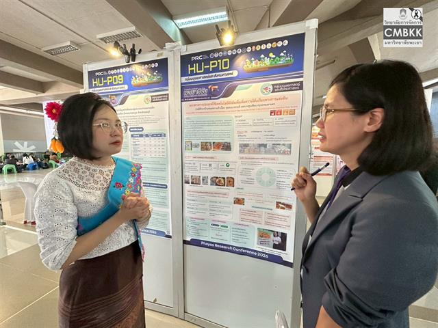 วิทยาลัยการจัดการ มหาวิทยาลัยพะเยา ร่วมประชุมวิชาการระดับชาติพะเยาวิจัย ครั้งที่ 15 ภายใต้หัวข้อ “SDG Global Connect: Learning from Best Practices”