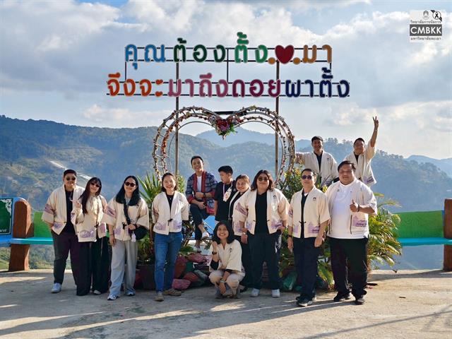 สโมสรนิสิตวิทยาลัยการจัดการ มหาวิทยาลัยพะเยา จัดกิจกรรม UP NORTH พะเยา-เชียงราย 