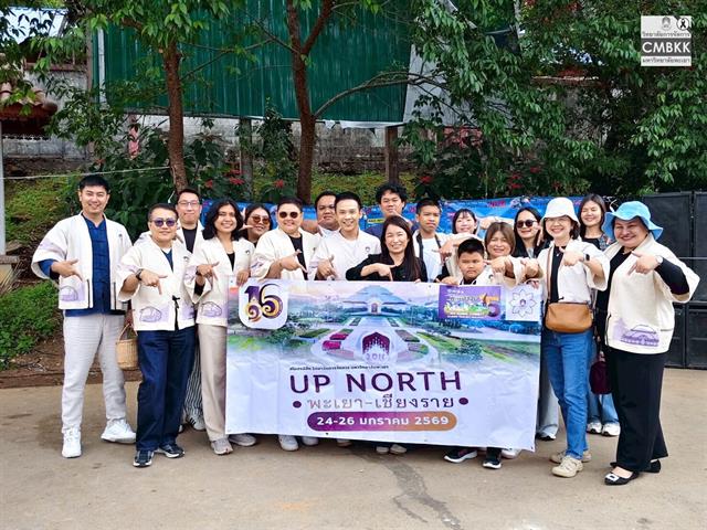 สโมสรนิสิตวิทยาลัยการจัดการ มหาวิทยาลัยพะเยา จัดกิจกรรม UP NORTH พะเยา-เชียงราย 