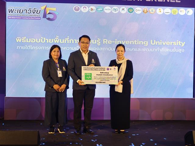 คณะเภสัชศาสตร์ เข้าร่วมการประชุมวิชาการระดับชาติ พะเยาวิจัย ครั้งที่ 15 ภายใต้หัวข้อ “SDG Global Connect : Learning from Best Practices”