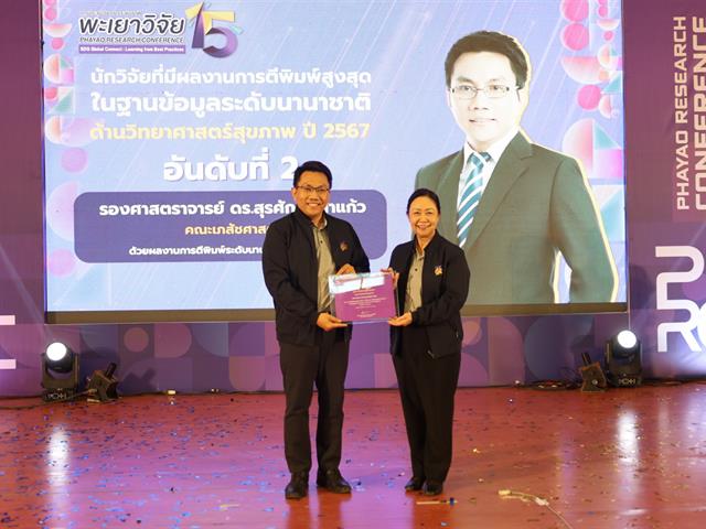 คณะเภสัชศาสตร์ เข้าร่วมการประชุมวิชาการระดับชาติ พะเยาวิจัย ครั้งที่ 15 ภายใต้หัวข้อ “SDG Global Connect : Learning from Best Practices”