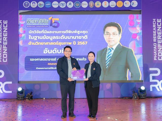 ขอแสดงความยินดีกับ รองศาสตราจารย์ ดร. เภสัชกร สุรศักดิ์ เสาแก้ว คณบดีคณะเภสัชศาสตร์ ที่ได้รับรางวัลนักวิจัยที่มีผลงานการตีพิมพ์สูงสุด ในฐานข้อมูลระดับนานาชาติ ด้านวิทยาศาสตร์สุขภาพ ปี 2567 อันดับที่ 2