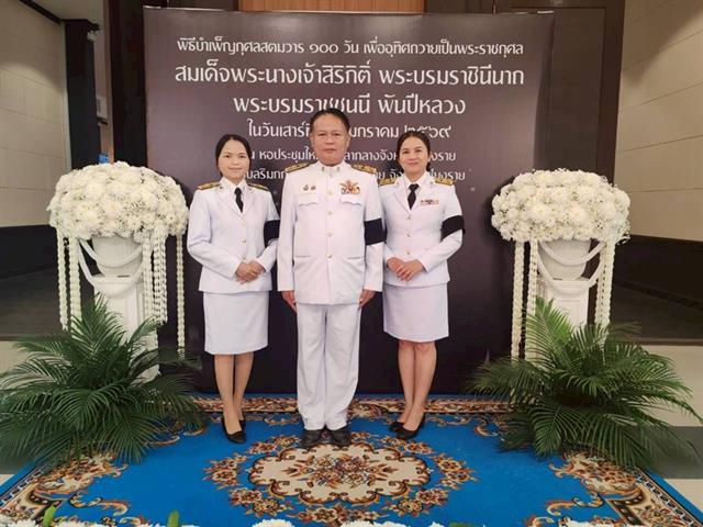 วิทยาเขตเชียงราย ร่วมพิธีบำเพ็ญกุศลสตมวาร 100 วัน 