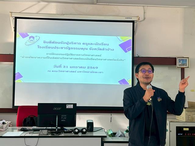 คณะวิทยาศาสตร์ มหาวิทยาลัยพะเยา