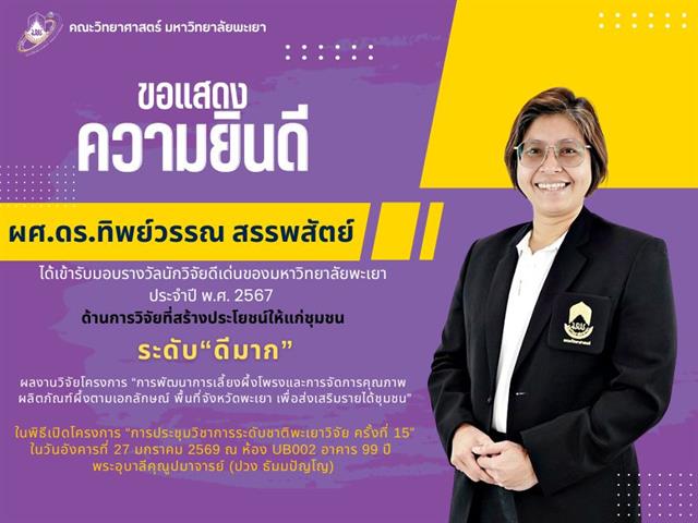 คณะวิทยาศาสตร์ มหาวิทยาลัยพะเยา