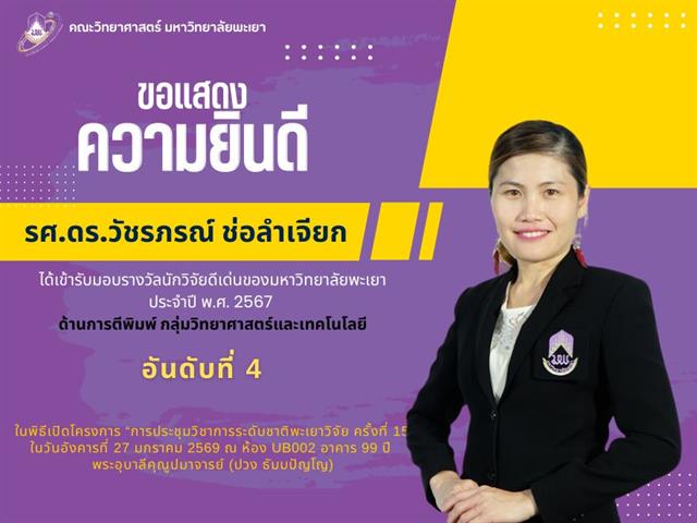 คณะวิทยาศาสตร์ มหาวิทยาลัยพะเยา