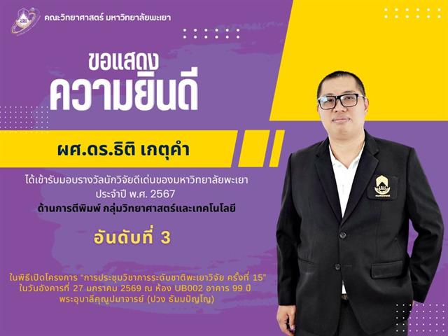 คณะวิทยาศาสตร์ มหาวิทยาลัยพะเยา
