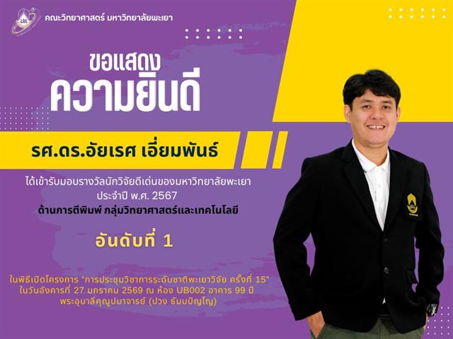 คณะวิทยาศาสตร์ มหาวิทยาลัยพะเยา