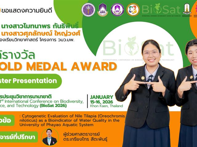 โรงเรียนสาธฺตมหาวิทยาลัยพะเยา