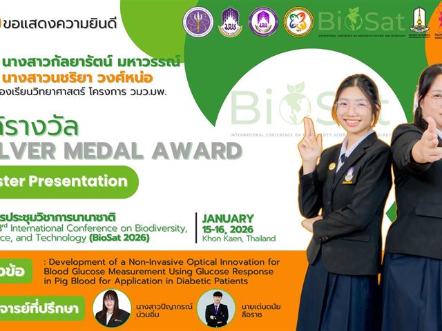 โรงเรียนสาธฺตมหาวิทยาลัยพะเยา