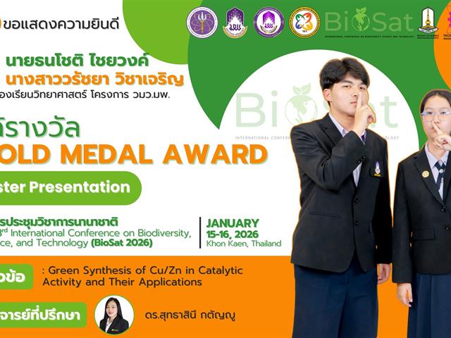 โรงเรียนสาธฺตมหาวิทยาลัยพะเยา
