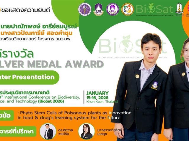 โรงเรียนสาธฺตมหาวิทยาลัยพะเยา