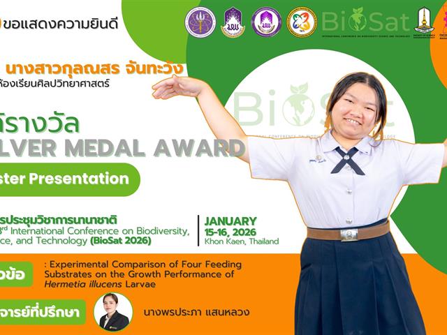 โรงเรียนสาธฺตมหาวิทยาลัยพะเยา