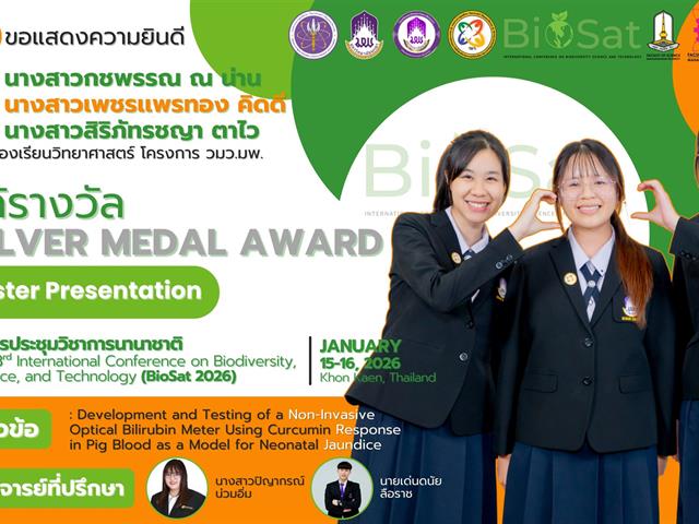 โรงเรียนสาธฺตมหาวิทยาลัยพะเยา