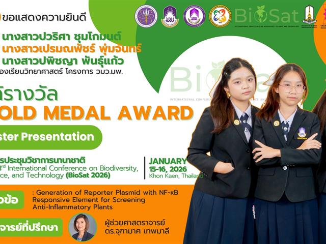 โรงเรียนสาธฺตมหาวิทยาลัยพะเยา