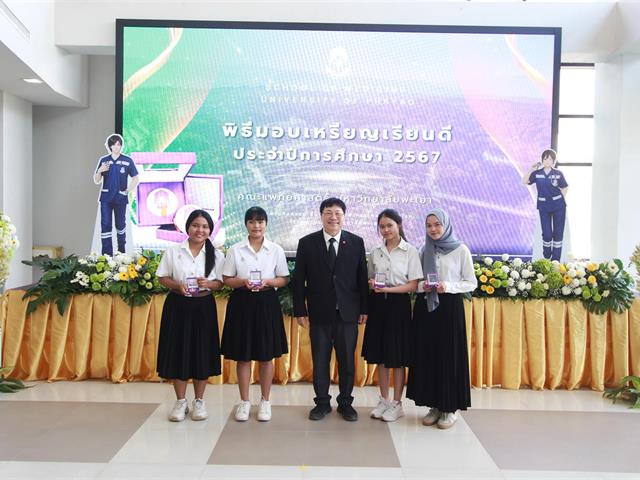 คณะแพทยศาสตร์ ม.พะเยา