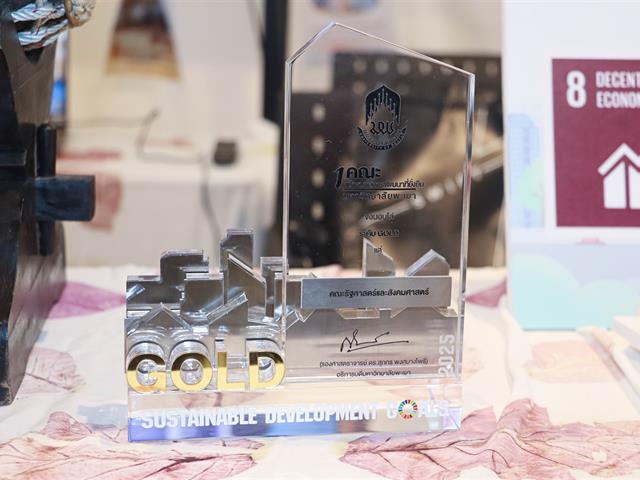 คณะรัฐศาสตร์และสังคมศาสตร์ 