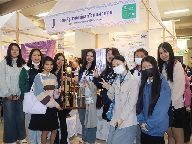 คณะรัฐศาสตร์และสังคมศาสตร์ 