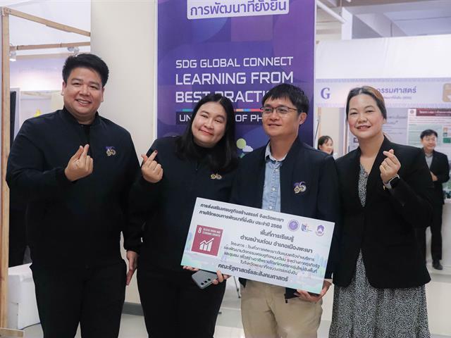 คณะรัฐศาสตร์และสังคมศาสตร์ 