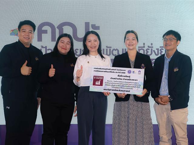 คณะรัฐศาสตร์และสังคมศาสตร์ 