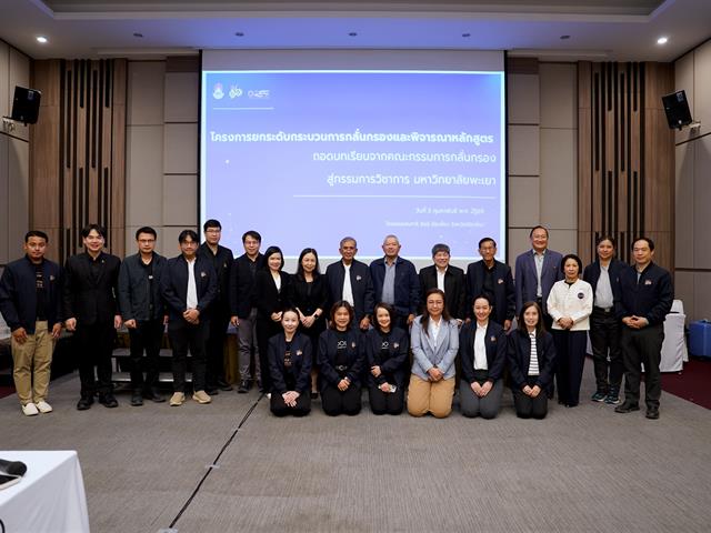 มหาวิทยาลัยพะเยา