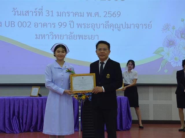 พิธีสำเร็จการศึกษานิสิตพยาบาลศาสตร์ ประจำปีการศึกษา 2568