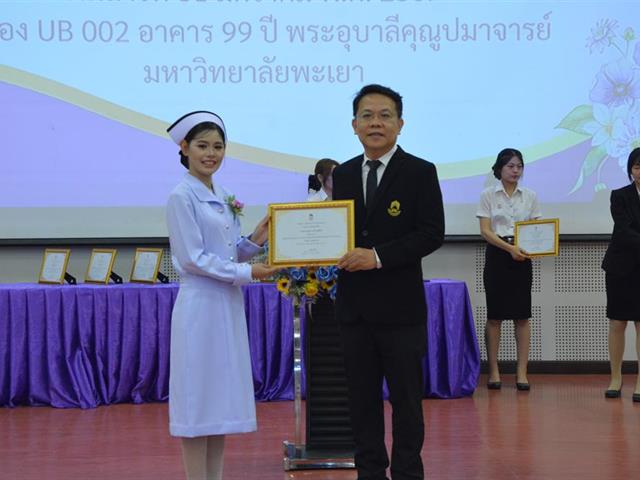 พิธีสำเร็จการศึกษานิสิตพยาบาลศาสตร์ ประจำปีการศึกษา 2568