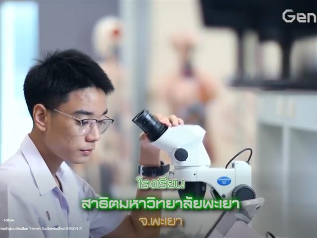 โรงเรียนสาธฺตมหาวิทยาลัยพะเยา