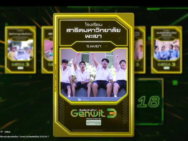 โรงเรียนสาธฺตมหาวิทยาลัยพะเยา