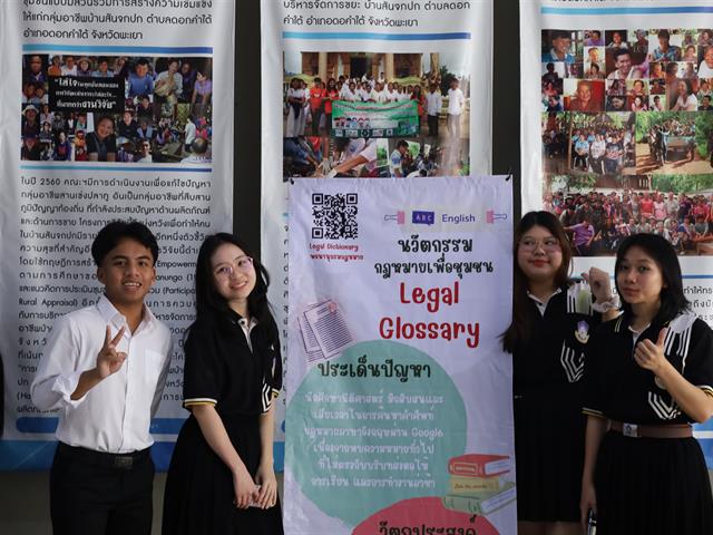 นวัตกรรมกฎหมายเพื่อชุมชน