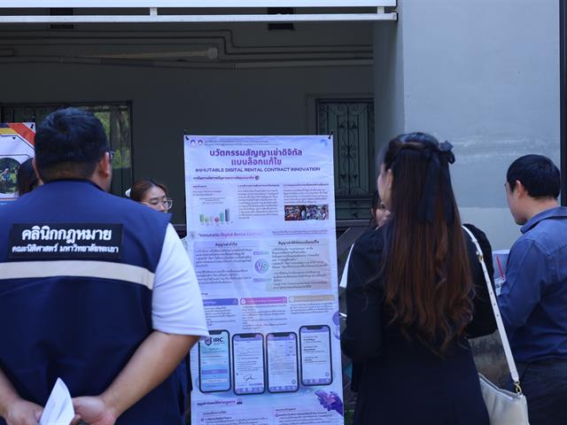 นวัตกรรมกฎหมายเพื่อชุมชน