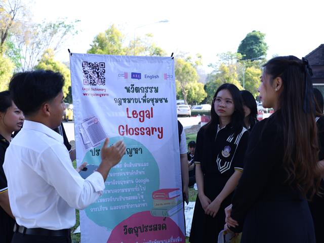 นวัตกรรมกฎหมายเพื่อชุมชน