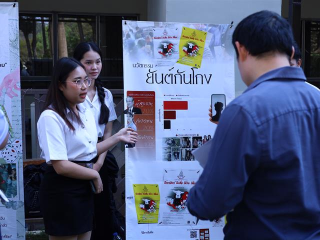 นวัตกรรมกฎหมายเพื่อชุมชน