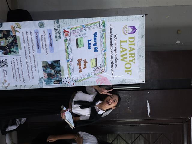 นวัตกรรมกฎหมายเพื่อชุมชน