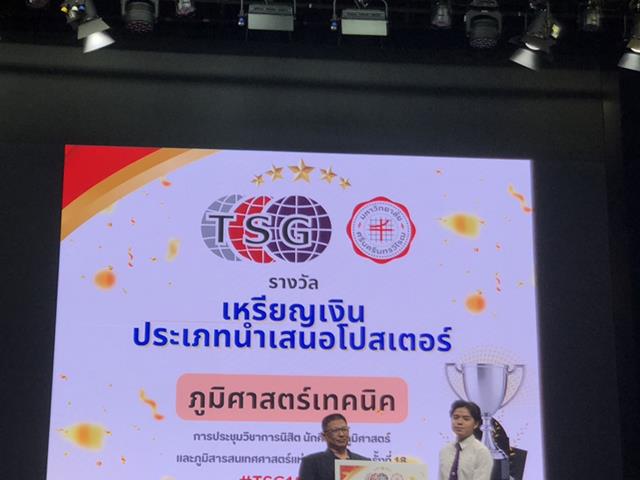 TSG ครั้งที่ 18