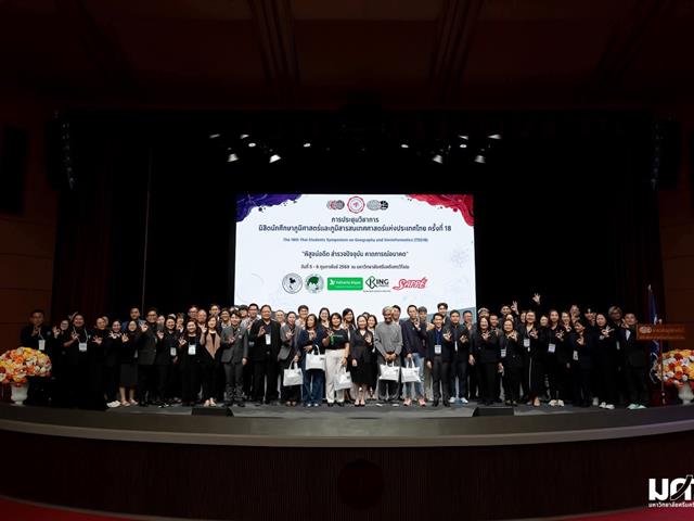 TSG ครั้งที่ 18