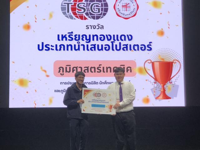 TSG ครั้งที่ 18