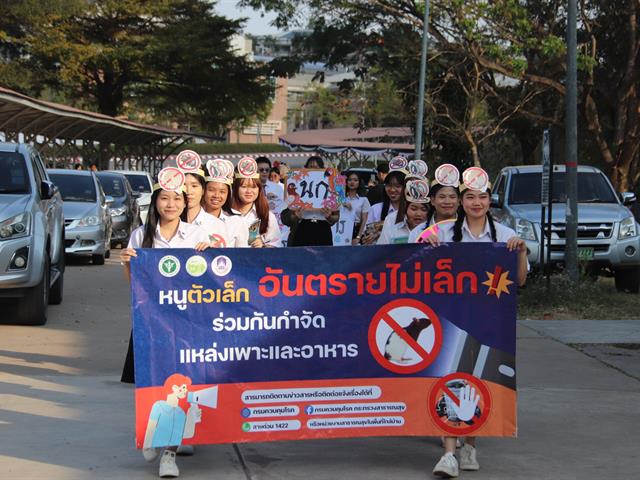 วันที่ 4 กุมภาพันธ์ 2569 สาขาวิชาอนามัยสิ่งแวดล้อม คณะสาธารณสุขศาสตร์ ร่วมกับหน่วยหอพัก และศูนย์สุขภาวะ กองกิจการนิสิต ได้จัดกิจกรรมเดินรณรงค์ให้ความรู้เกี่ยวกับสัตว์พาหะนำโรค