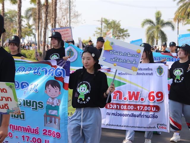 (5 ก.พ. 2569) มหาวิทยาลัยพะเยา ร่วมกิจกรรมเดินรณรงค์และประชาสัมพันธ์เชิญชวนประชาชนไปใช้สิทธิเลือกตั้งสมาชิกสภาผู้แทนราษฎร และการออกเสียงประชามติ (Big Day)