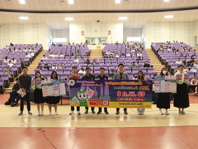 วันที่ 30 มกราคม 2569 งานวินัยนิสิต กองกิจการนิสิต มหาวิทยาลัยพะเยา รณรงค์เลือกตั้งสุดสร้างสรรค์ “UP Vote 2026: พลังนิสิต พลังประชาธิปไตย”