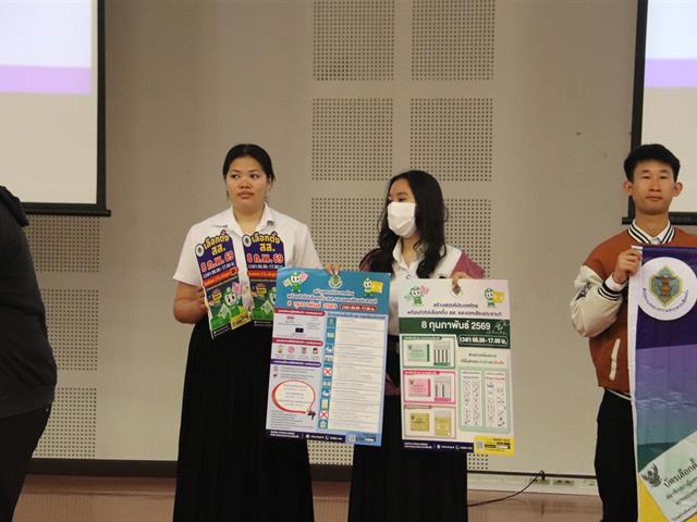 วันที่ 30 มกราคม 2569 งานวินัยนิสิต กองกิจการนิสิต มหาวิทยาลัยพะเยา รณรงค์เลือกตั้งสุดสร้างสรรค์ “UP Vote 2026: พลังนิสิต พลังประชาธิปไตย”