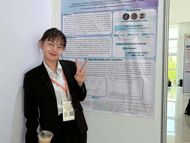 คณะวิทยาศาสตร์ มหาวิทยาลัยพะเยา