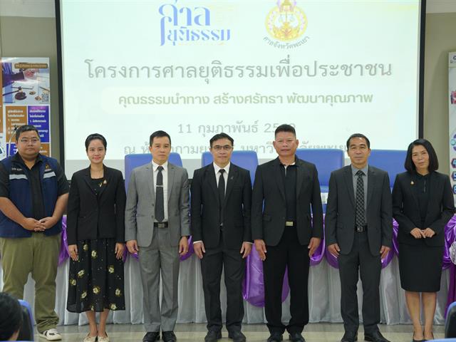 ศาลยุติธรรมเพื่อประชาชน