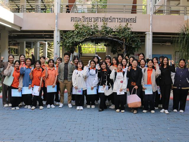 คณะวิทยาศาสตร์การแพทย์ มหาวิทยาลัยพะเยา 