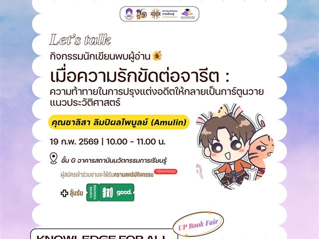  ม.พะเยา จัดงาน Knowledge for All 2569 ขับเคลื่อนนโยบายการเรียนรู้ตลอดชีวิต เสริมพลังสังคมความรู้สู่การพัฒนาที่ยั่งยืน