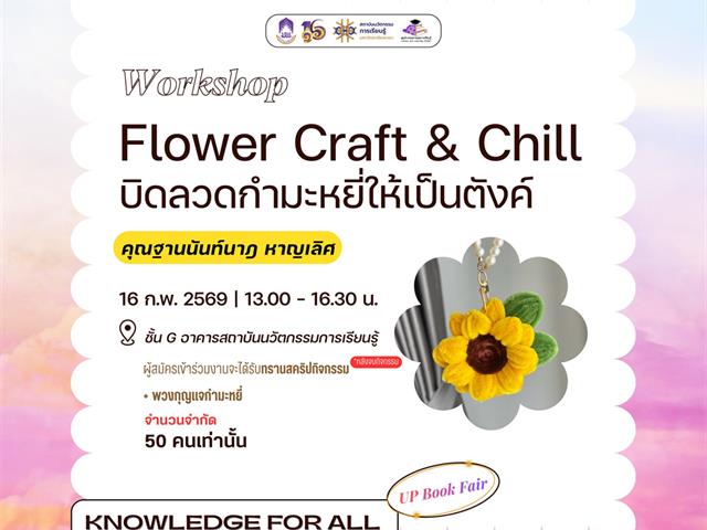  ม.พะเยา จัดงาน Knowledge for All 2569 ขับเคลื่อนนโยบายการเรียนรู้ตลอดชีวิต เสริมพลังสังคมความรู้สู่การพัฒนาที่ยั่งยืน